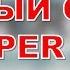 Новое в REAPER 5 50 Детальный обзор
