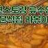 편스토랑 류수영 분식집라볶이 편스토랑류수영 류수영라볶이