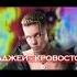 Кровосток элджей