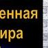 ЧТО УПРАВЛЯЕТ ЧЕЛОВЕКОМ ИЛИ ПОЛНАЯ КАРТИНА МИРА ОТ ДРУГА И УЧЕНИКА ПЕТРА ГОРЯЕВА И БОРИСА РАТНИКОВА