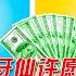 牙仙许愿 女孩意外梦想成真 可是却在朋友身上栽了跟头