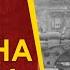 Битва за Берлин 1945 Подготовка обороны Част 1 я