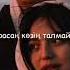музыка музыкакайф тренд Musickaif Махаббат деген қандайды