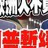 全程字幕 又慫了 川普暫緩歐盟關稅 蔡正元不開玩笑 課這關稅會出人命的