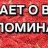 ПРЯМО СЕЙЧАС КТО ДУМАЕТ И ВСПОМИНАЕТ ВАС Гадание на песке онлайн онлайнгадание