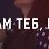 Чакам Теб Исус ЕПЦ Варна