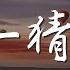 浪子康 丁當 猜不透 彈鼓版 浪子康 豪大大 Remix Y Lady Going Crazy 動態歌詞Lyrics