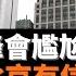 香港金融峰會尷尬收場 華爾街對北京有信心嗎 失去的要再恢復曾經輝煌 似有一定困難 國際金融中心地位和功能萎縮難以避免 根子在北京 帶著香港往一左二窄走 也許正是香港的宿命 老楊到處說 楊錦麟論時政