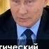 Путин кто то целенаправленно собирает биоматериал российских граждан