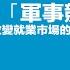 老闆與求職者必看 職場 軍備競賽 AI如何改變就業市場的遊戲規則 如何透過個人品牌與技能進化脫穎而出 利世民 Hok6