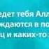 Шейх аль Альбани Джихад при слабости и расколе