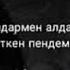 Окпелеме Qarakesek
