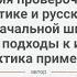 Новая серия проверочных работ по математике и русскому языку для начальной школы Теоретические