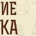 Евангелие от Марка Глава 6 Усекновение главы Иоанна Крестителя Насыщение хлебами Андрей Солодков
