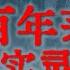 灵异故事 网友自述在北京百年著名高校的真实灵异经历 北京权威脑科医院里传出的离奇灵异事件 鬼故事 睡前故事 解压故事 网友自己的灵异故事 奇闻异事录 灵异电台