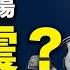 靠山不夠硬 杭州書記周江勇落馬 傳公共情婦居首功 港媒曝內幕 習近平躲避拜習會另有原因 希望之聲 紅朝禁聞 2021 08 24