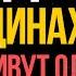 Правда о женщинах которые живут ОДНИ без мужчины Карл Юнг