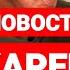 Новости Израиля МАКАРЕВИЧ ХВАТИТ ПИ Выпуск 439 Радио Наария חדשות בארץ