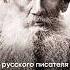 Лев Толстой Воскресение О чем роман