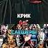 Крик Vs Слешеры