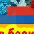Армения в бесконечной погоне за миражами
