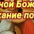 Молитва перед иконой Божией Матери Взыскание погибших
