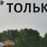 Я люблю Тебя