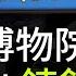 鎮館之寶系列 南京博物院 18件逆天文物你見過幾件