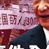河南村鎮銀行爆雷紅碼事件全解析 騙局是如何做成的 官方是如何撒謊的 紅碼維穩打開地獄之門 普習又通話 中俄說辭重大不同 普京成功勒索習近平 遠見快評 唐靖遠 2022 6 15 評論