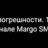 Ну погоди все серии и Киноляпы и погрешности когда будет на канале Margo SMA