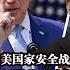 拜登宣布美国家安全战略 美中十年决战谁会赢 北京四通桥现抗议 二十大后习近平是否能坐稳江山 锦麟周点评 第110期2022 10 14
