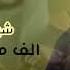 جديد 2021 شيله باسم العريس وليد وام العريس وخوان العريس وخوات العريس حصريا0501346866 جديد 2024