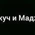 Большие признаки судного дня