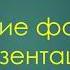 Фон для презентации