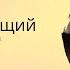 Отсутствующий отец и его влияние на отношения в жизни женщины