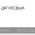 интервью Сергея ДЯГИЛЕВА Константину ГУЗЕНКО
