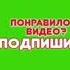 Футаж подписки лайка и колокольчика на зелёном фоне