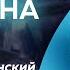 Кирилл Клеванский сердце дракона XII АУДИОКНИГА