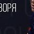 Мари Краймбрери Проще говоря интервью