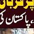 Meray 5 Betay Hen Aur Pancho Pakistan Par Qurban Hen Maa Ka Aham Bayan