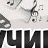 Иван Кучин Лучшие хиты