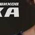 Кирилл Шихов Гонка