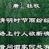 中文古典诗词 清明 唐 杜牧