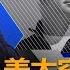 纽约看天下 美太空竞争到月球去火星 反送中后 香港陷入十字路口 真普选卷土重来 华为依然在美商务部黑名单 中方不要误判 魏碧洲 20190710
