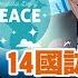 新聞有琴調 小編推薦 俄烏最大突破 雙方有條件讓步 美滿嘴質疑放話 普拜會 消耗戰還沒完 拜登邀東盟領袖只見李顯龍 印泰菲緬訪陸 阿富汗鄰國外長會議中美俄過招 全球大視野Global Vision 20220330