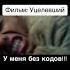 Уцелевший фильм сериал кино мультфильмы