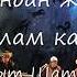Бакыт Шатенов Ордо Сахна Нарындан жазган салам кат Kyrgyz Folk Music