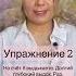 Три простых упражнения для снятия тревожности Часть2 Shorts марьямпсихолог упражнения