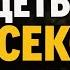 Ребенок услышал СЕКС родителей половое воспитание девочек КОГДА и КАК говорить с ребенком о сексе