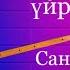 Балқадиша әні Видеосабақ домбырады Сандық нота